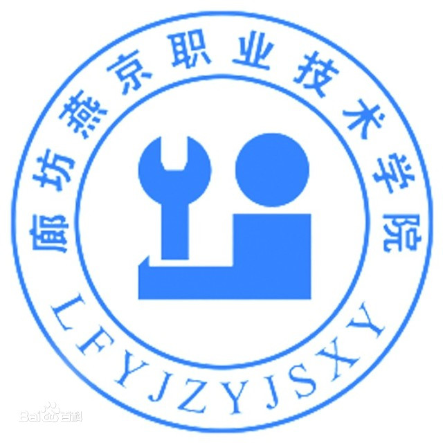 2021年廊坊燕京职业技术学院录取规则