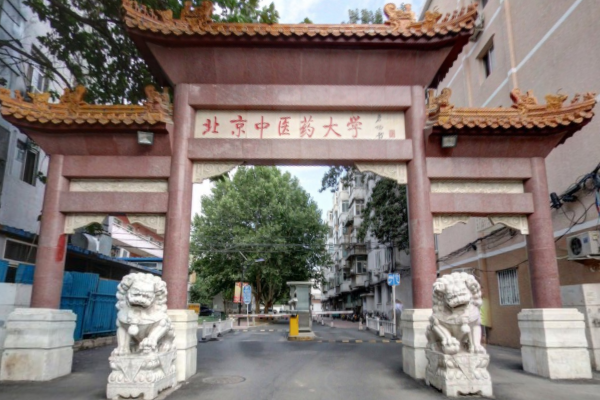 北京中医药大学是双一流大学吗，有哪些一流学科？