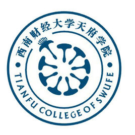 2019-2020年西南财经大学天府学院一流本科专业建设点名单4个(省级)