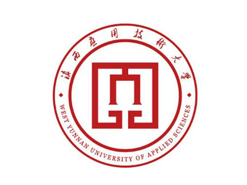2019-2020滇西应用技术大学排名_全国第617名_云南第17名(最新)