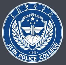 吉林警察学院有哪些院系和专业-什么专业比较好