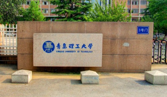2020青岛理工大学在浙江招生专业选科要求对照表