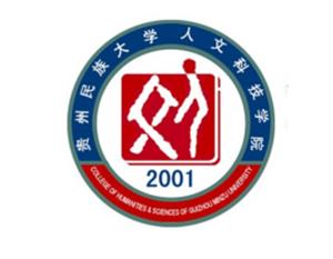 2020贵州民族大学人文科技学院艺术类专业招生简章
