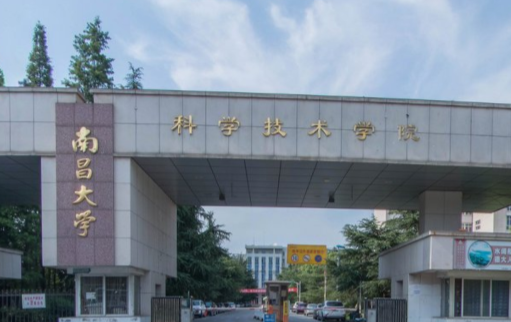南昌大学科学技术学院是几本_是二本还是三本大学？