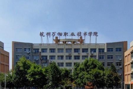 杭州万向职业技术学院最好的专业是什么（6大热门专业排名）