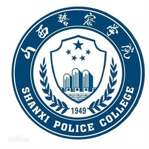 山西警察学院是211还是985大学？