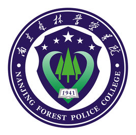2020南京森林警察学院录取分数线是多少