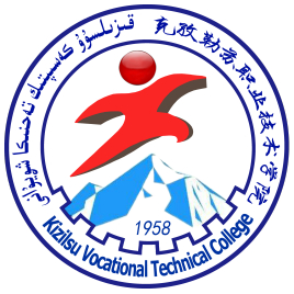 克孜勒苏职业技术学院是公办还是民办大学？