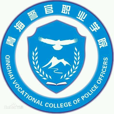 2021青海警官职业学院招生计划-各专业招生人数是多少