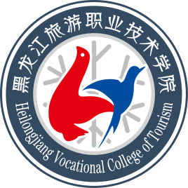 2021年黑龙江旅游职业技术学院单招章程