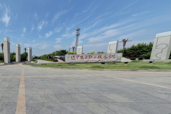 辽宁农业职业技术学院地址在哪里，哪个城市，哪个区？