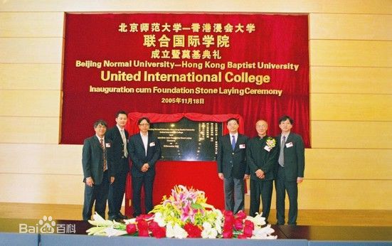 北京师范大学-香港浸会大学联合国际学院是211还是985大学？