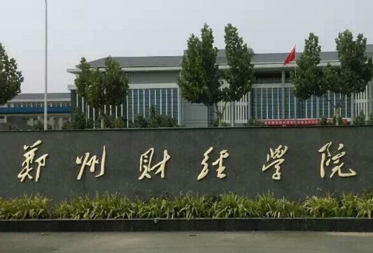 2019郑州财经学院一流本科专业建设点名单1个(省级)