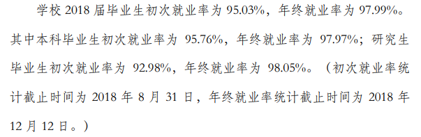 江南大学就业率及就业前景怎么样(含就业质量报告)