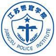 江苏警官学院是211大学吗？