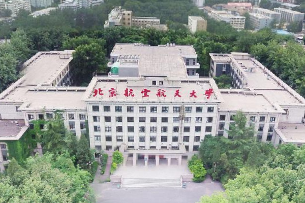 2019-2020北京航空航天大学排名_全国第21名_北京市第4名（最新）