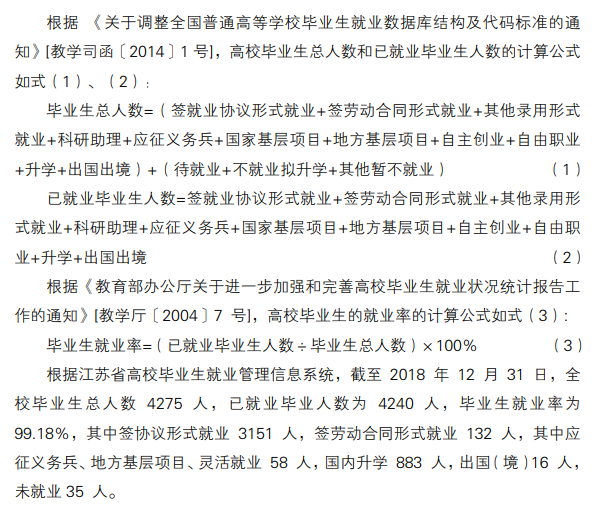 南京工业职业技术大学就业率及就业前景怎么样(含就业质量报告)