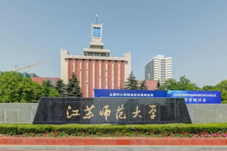 2021年江苏师范大学选科要求对照表(在江苏招生专业)