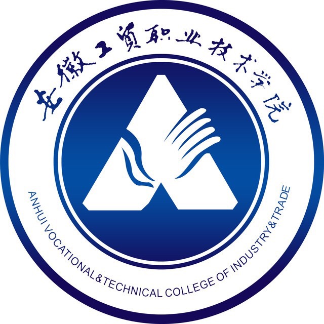 2021年安徽工贸职业技术学院分类考试简章