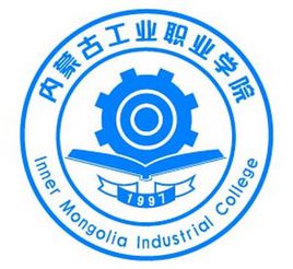 内蒙古工业职业学院是公办还是民办大学？
