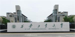 西安工业大学是985大学吗？