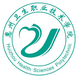 惠州卫生职业技术学院地址在哪里，哪个城市，哪个区？
