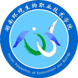 湖南环境生物职业技术学院地址在哪里，哪个城市，哪个区？