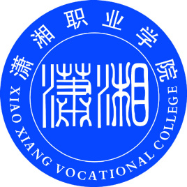 2021年潇湘职业学院选科要求对照表(在湖南招生专业)