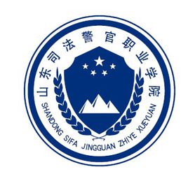 2021年山东司法警官职业学院录取规则