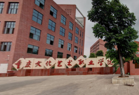 2021年重庆文化艺术职业学院选科要求对照表(在重庆招生专业)