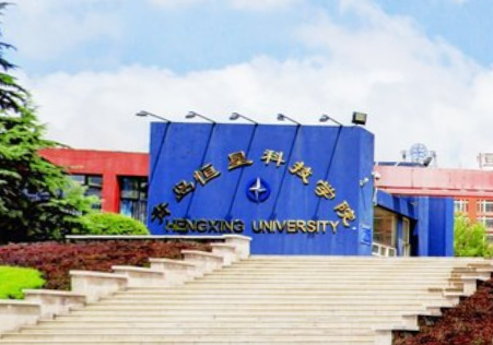 青岛恒星科技学院是几本_是二本还是三本大学？