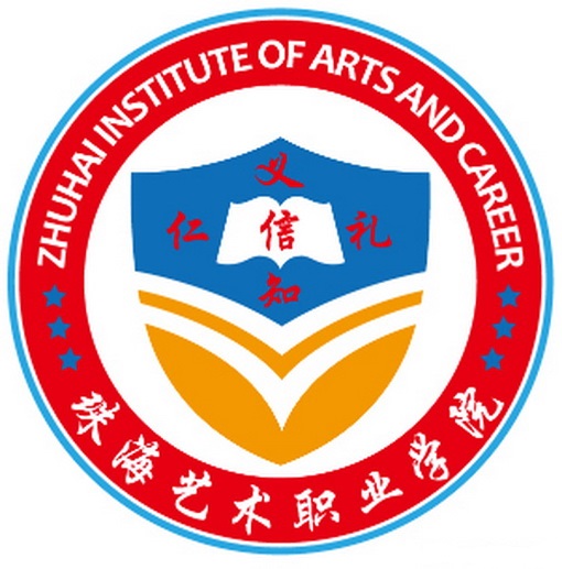 珠海艺术职业学院有哪些院系和专业-什么专业比较好