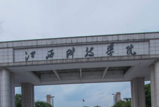 江西科技学院是985大学吗？