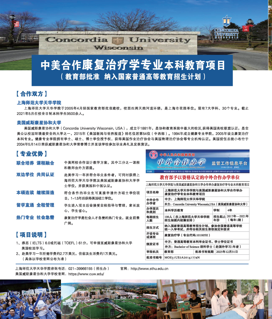 2021上海师范大学天华学院中外合作办学招生计划-各专业招生人数是多少