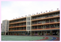 台北市私立立人国际国民中小学