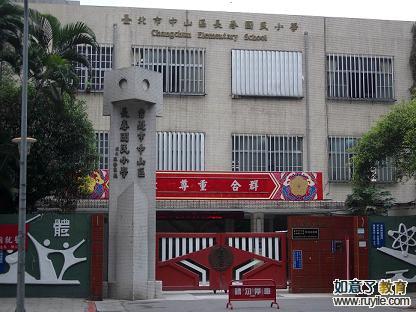 台北市立长春国民小学标志