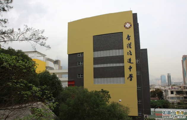 香港培道中學