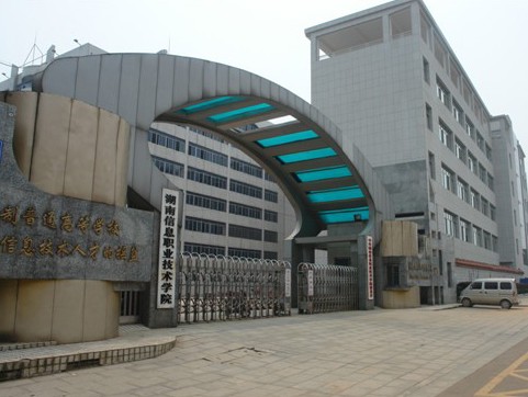 湖南信息职业技术学院标志