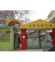北京市朝阳区左家庄幼儿园校园风景1
