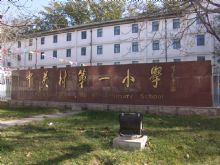 中关村一小 北京市海淀区中关村第一小学校园风景1