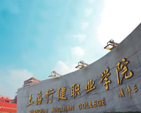上海行健职业学院标志