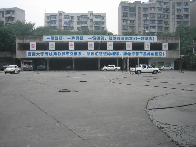 重庆北碚西南大学驾驶培训中心(西南大学驾校)标志