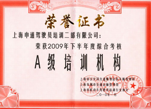 上海申通驾驶员培训二部有限公司(申通二部)标志