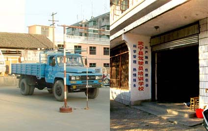 武宁县机动车驾驶员培训中心(武宁驾校)