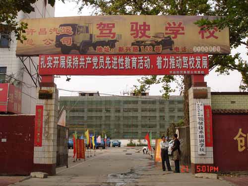 许昌运输经贸集团公司驾校(原许运总公司驾校)标志