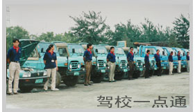 北京市中意机动车驾驶员学校(中意驾校)