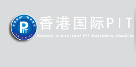 香港国际PIT标志