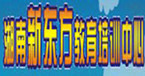 湖南新东方教育培训中心标志