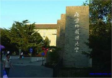 北京外国语大学照片