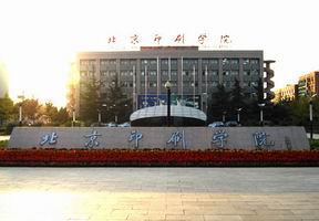 北京印刷学院照片